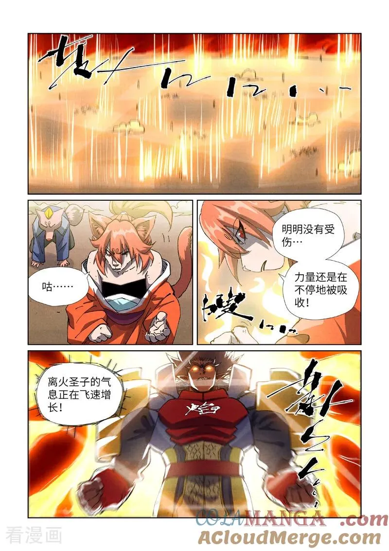 妖神记动漫免费观全集免费在线观看完整版漫画,第486话1 离火焚天阵1图