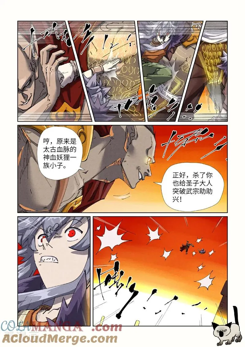 妖神记免费观看漫画,第486话2 离火焚天阵1图