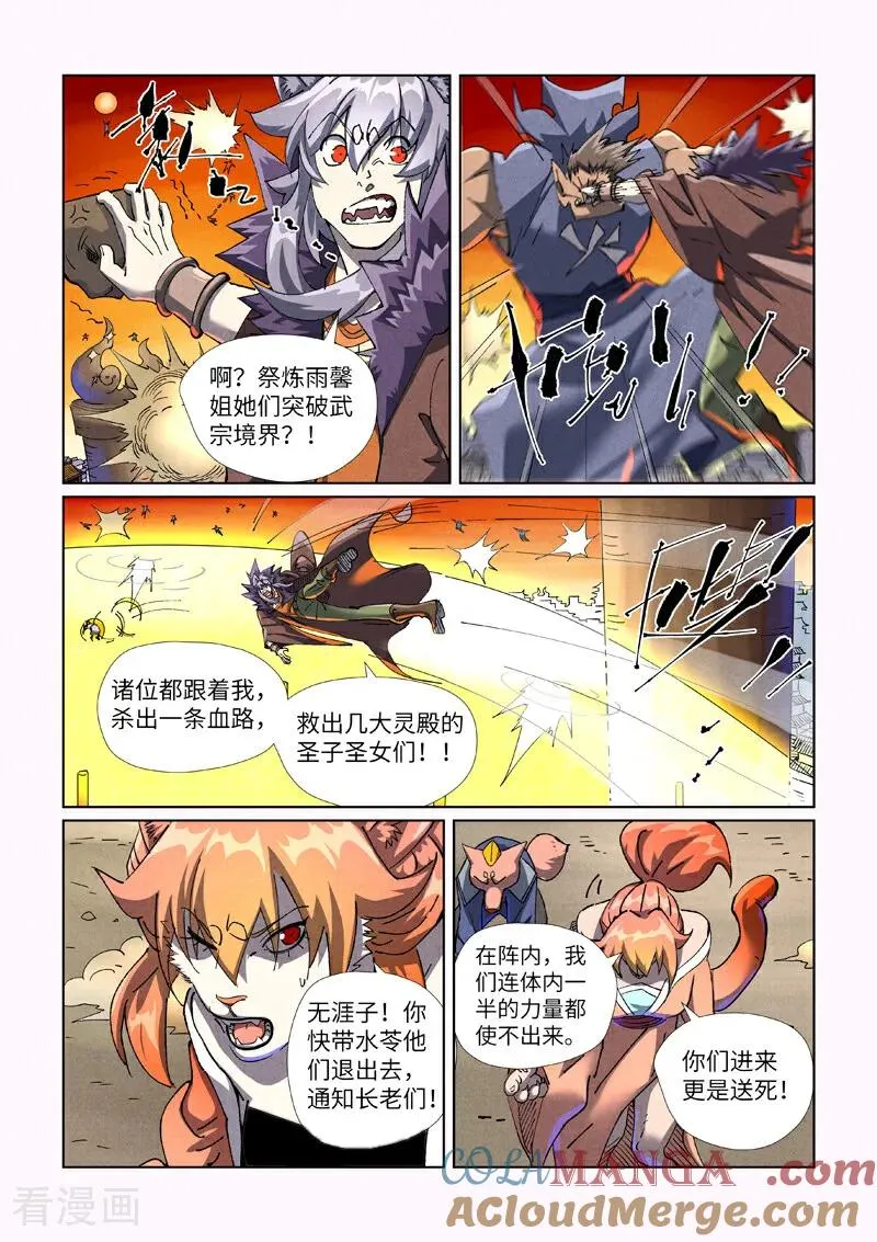 妖神记动漫免费观全集免费在线观看完整版漫画,第486话1 离火焚天阵1图