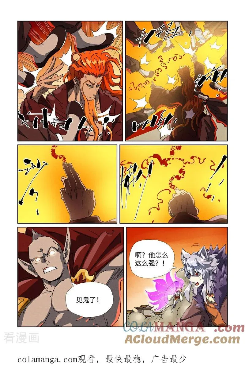 妖神记第八季漫画,第487话1 破阵1图