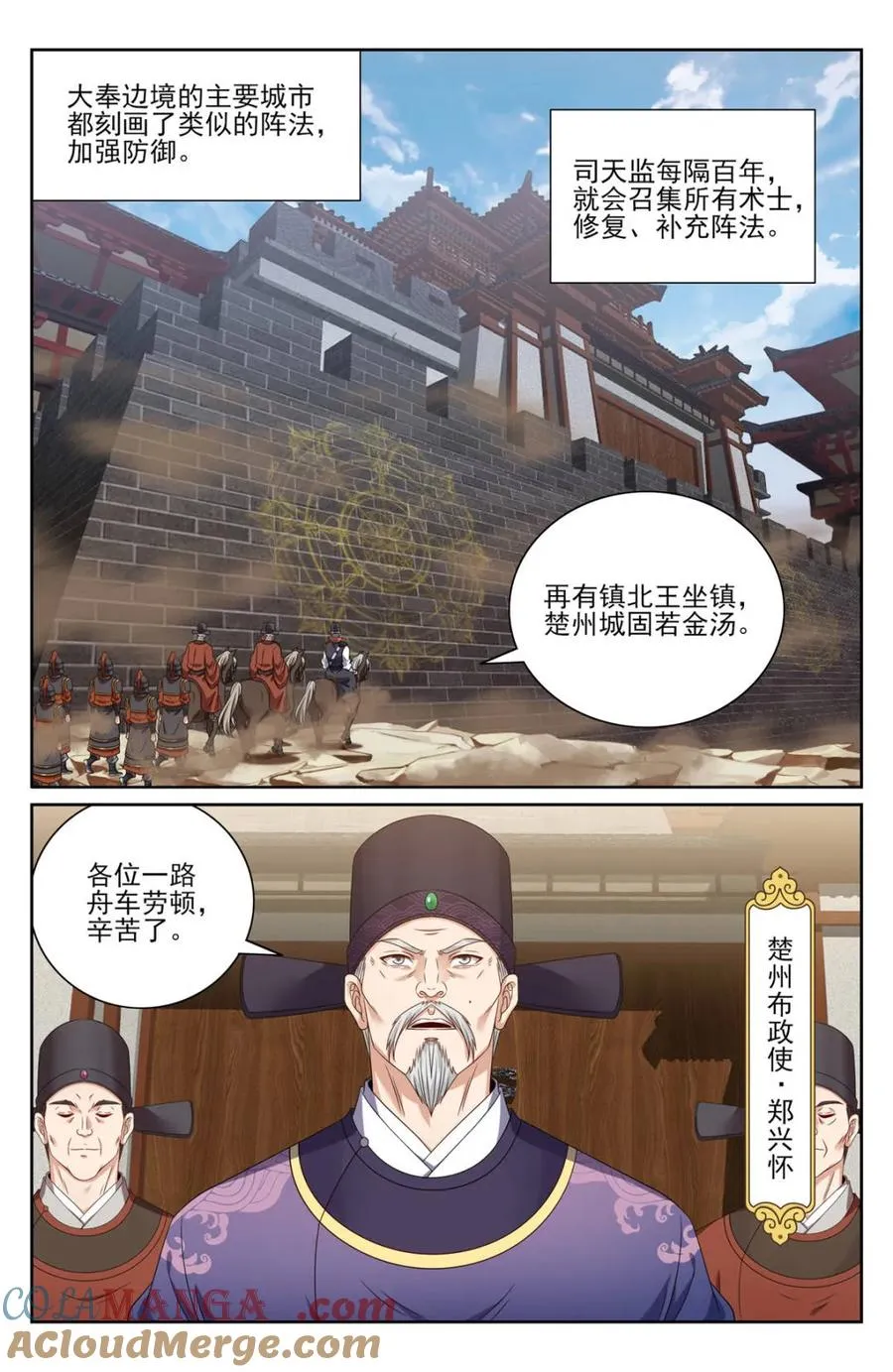 大奉打更人有第二季吗漫画,第445话 441浮香的秘密1图