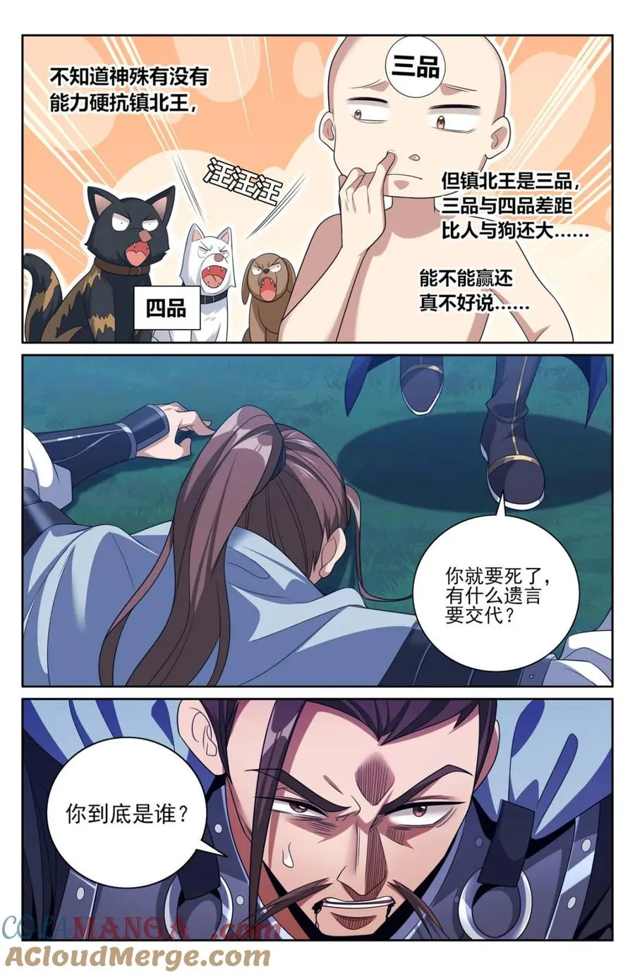 大奉打更人 诗句漫画,第439话 435招魂1图