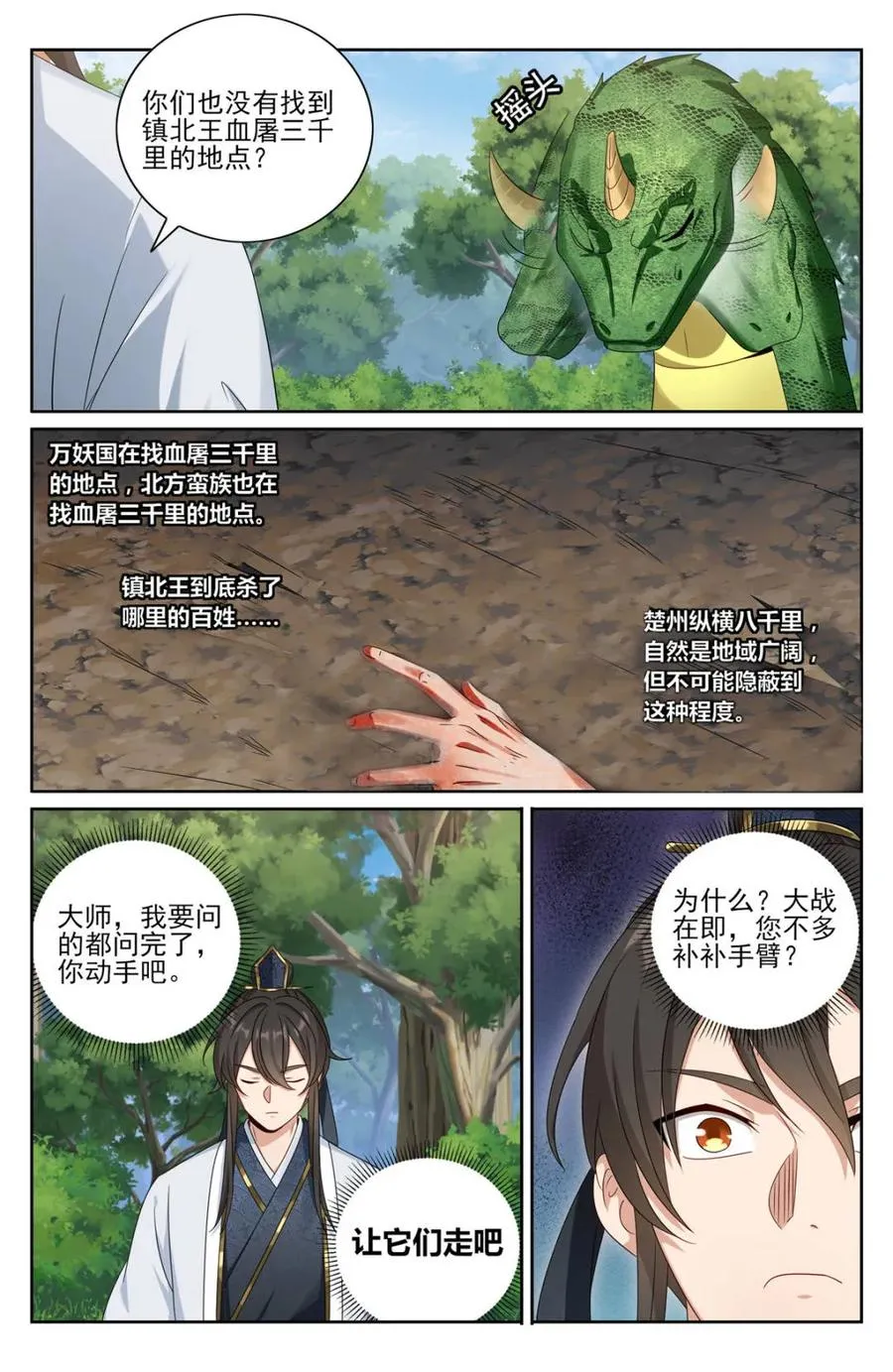 大奉打更人杨千幻漫画,第451话 447万妖国余孽2图