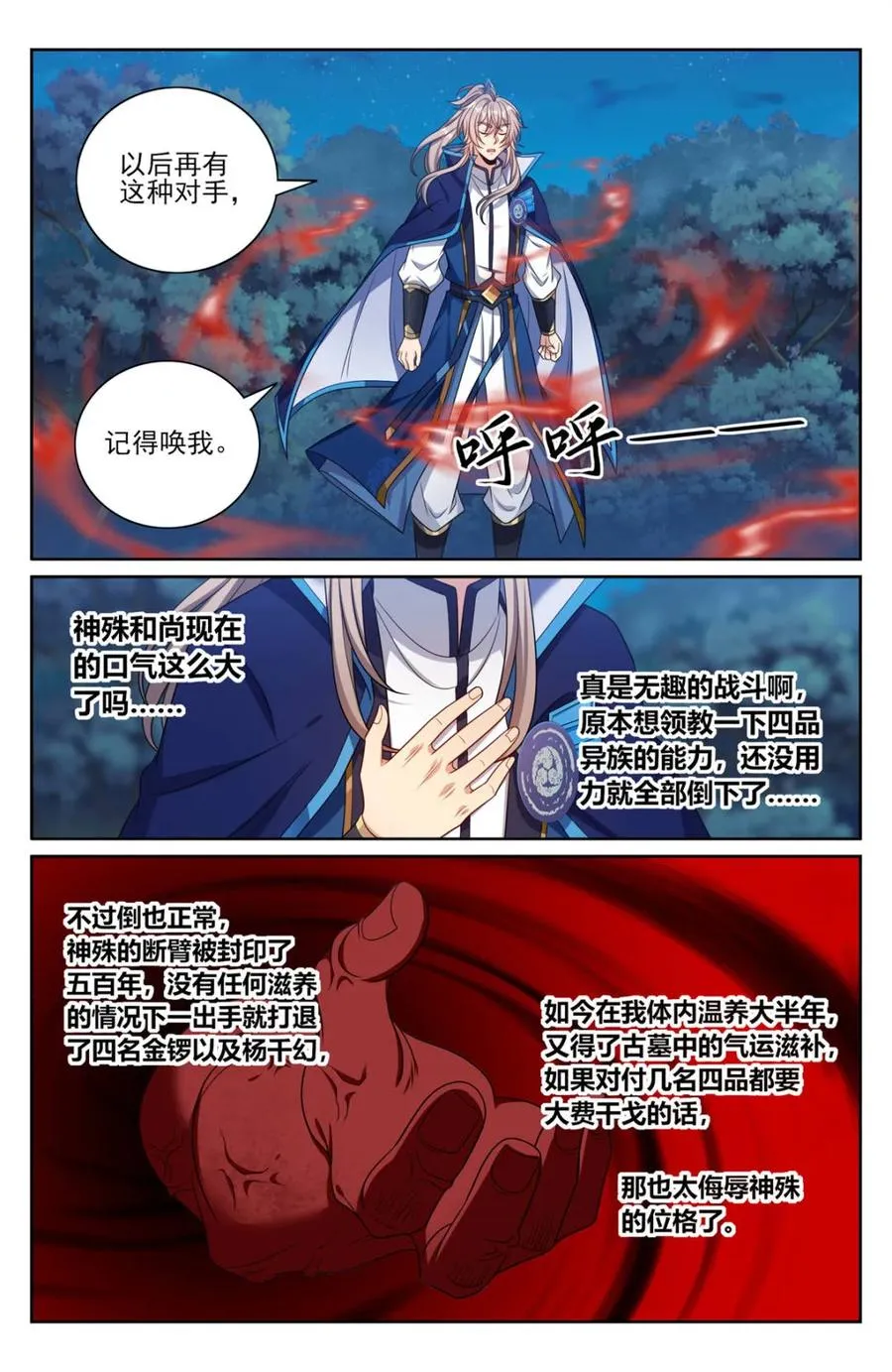 大奉打更人顶点小说漫画,第439话 435招魂2图