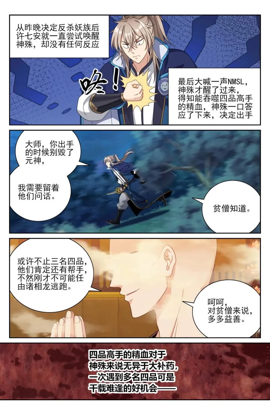 大奉打更人漫画,第437话 433儒家法术书的威力2图