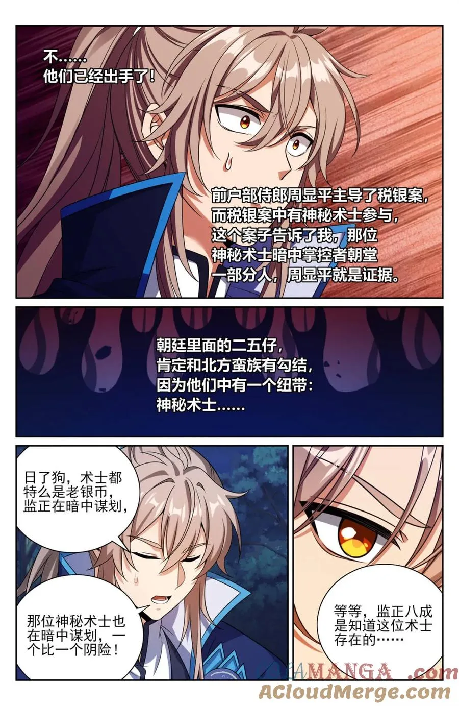 大奉打更人漫画,第439话 435招魂1图