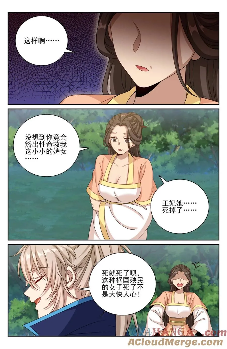 大奉打更人漫画,第440话 436王妃真容1图