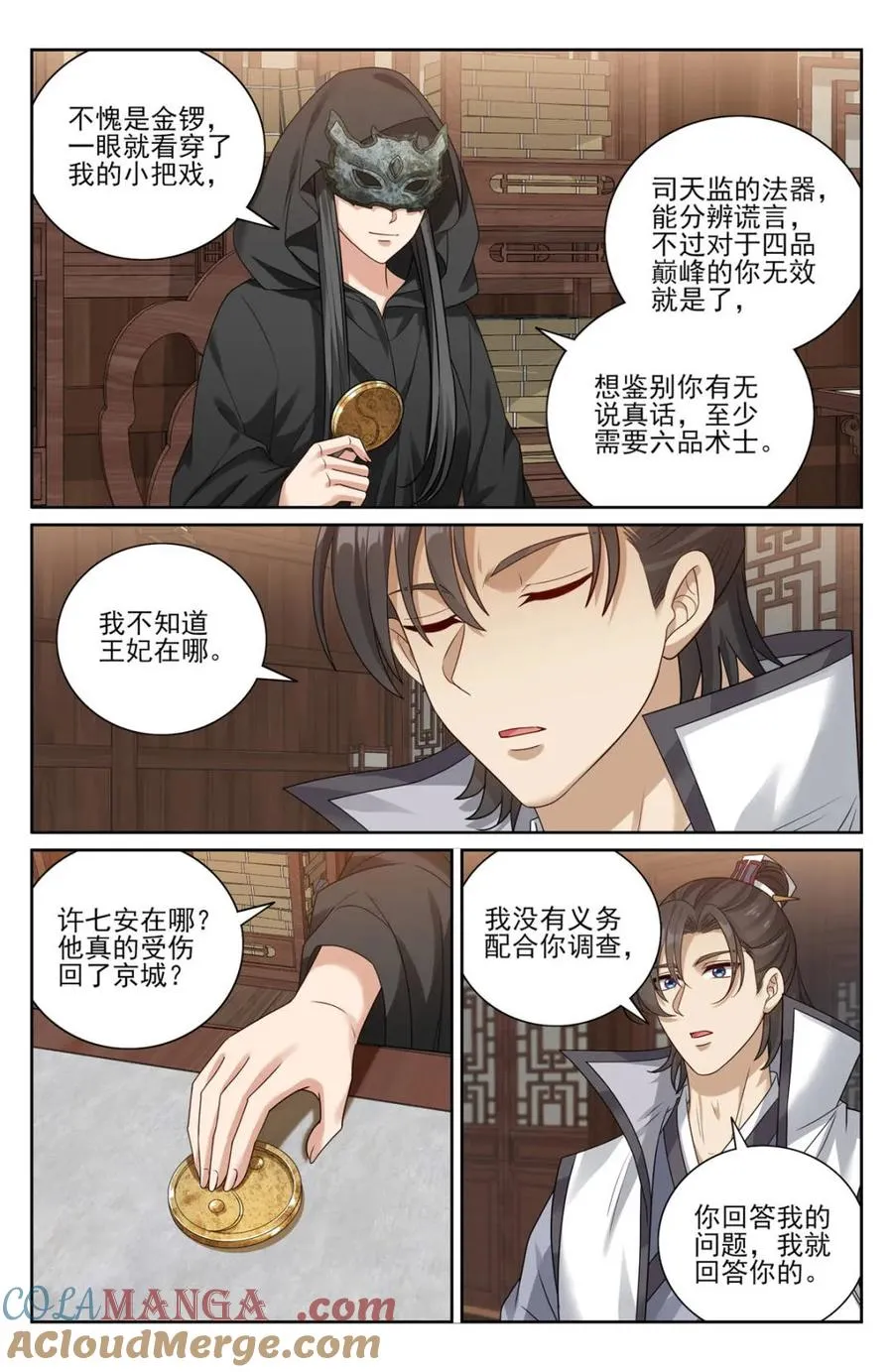 大奉打更人漫画,第442话 438镇北王的探子1图