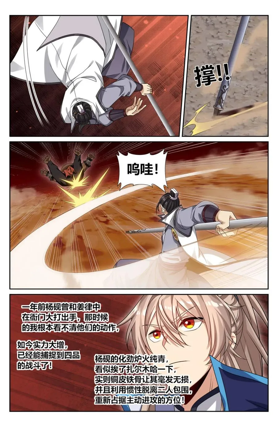 大奉打更人漫画,第436话 432追兵已至2图
