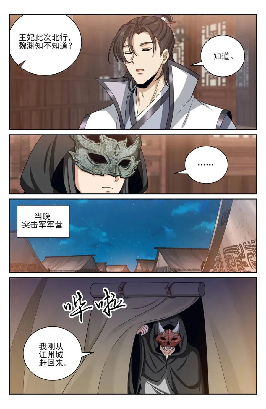 大奉打更人漫画,第442话 438镇北王的探子2图