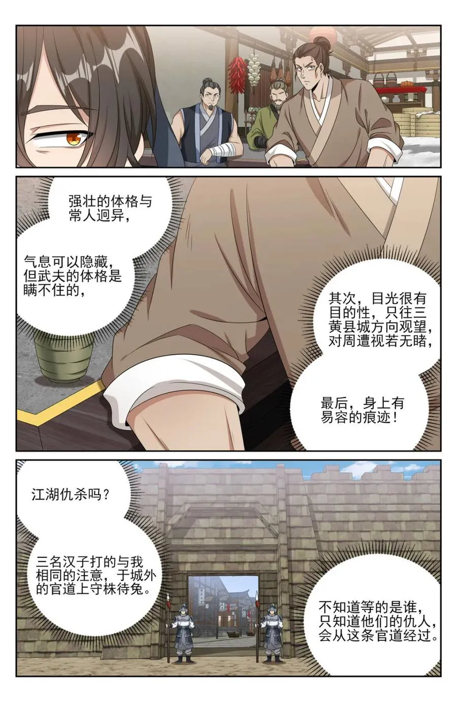 大奉打更人漫画,第446话 442看热闹2图