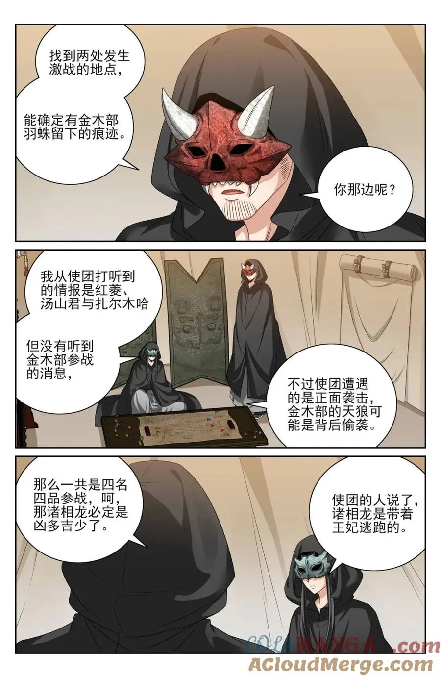 大奉打更人漫画,第442话 438镇北王的探子1图