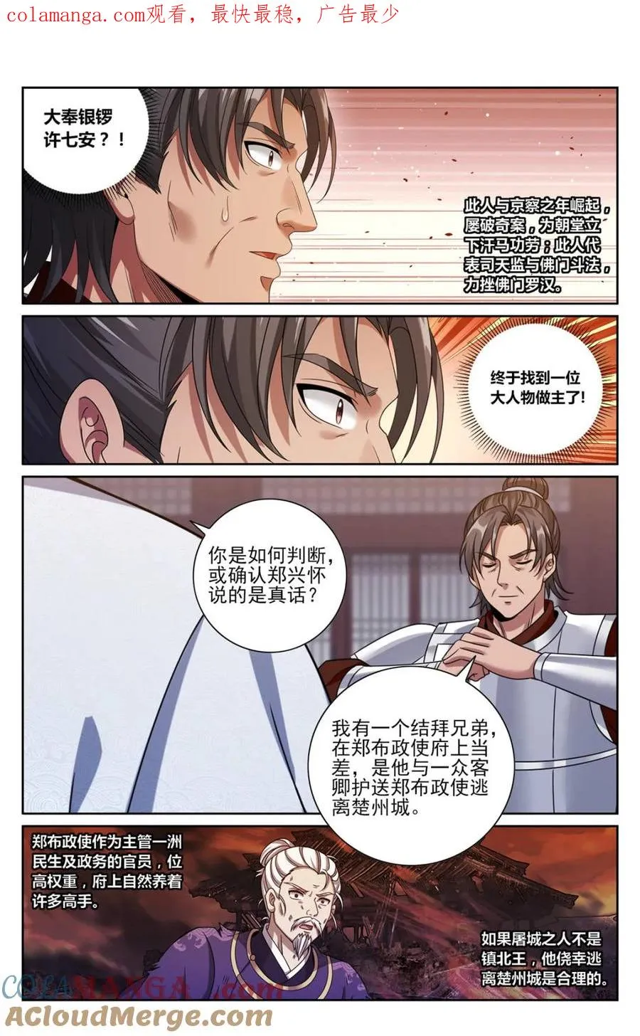 大奉打更人漫画,第454话 450埋伏！1图