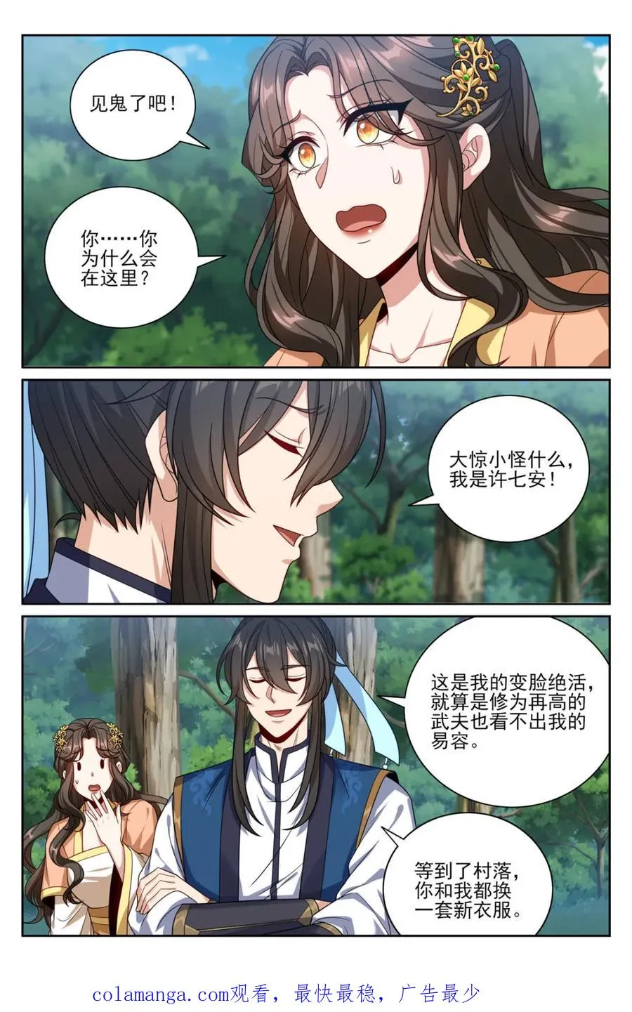 大奉打更人漫画,第442话 438镇北王的探子2图