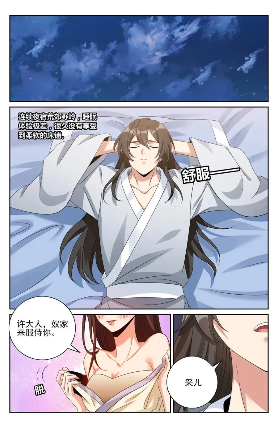 大奉打更人漫画,第444话 440打更人暗子2图