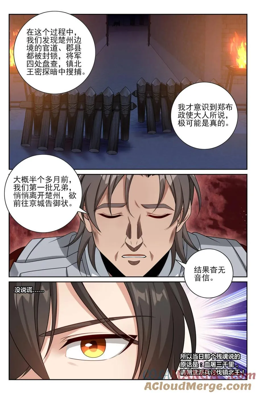 大奉打更人什么软件免费阅读漫画,第454话 450埋伏！1图