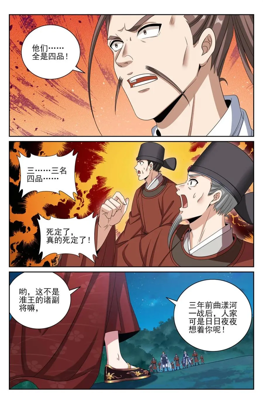 大奉打更人什么软件免费阅读漫画,第436话 432追兵已至2图