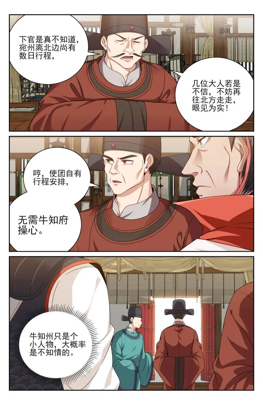 大奉打更人什么软件免费阅读漫画,第441话 437 识破真身2图