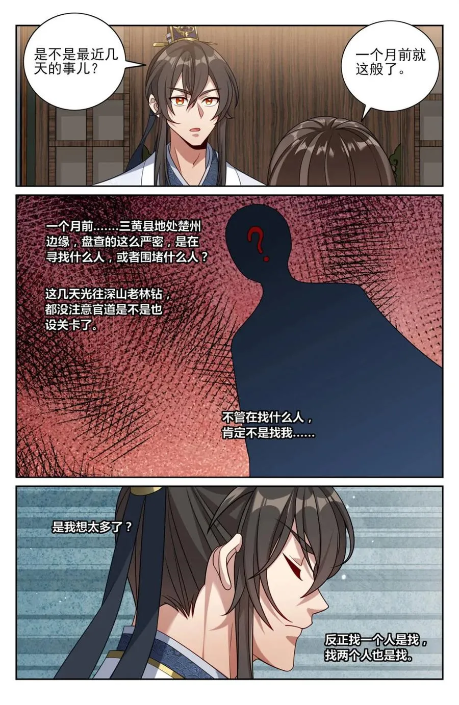 大奉打更人漫画,第444话 440打更人暗子2图