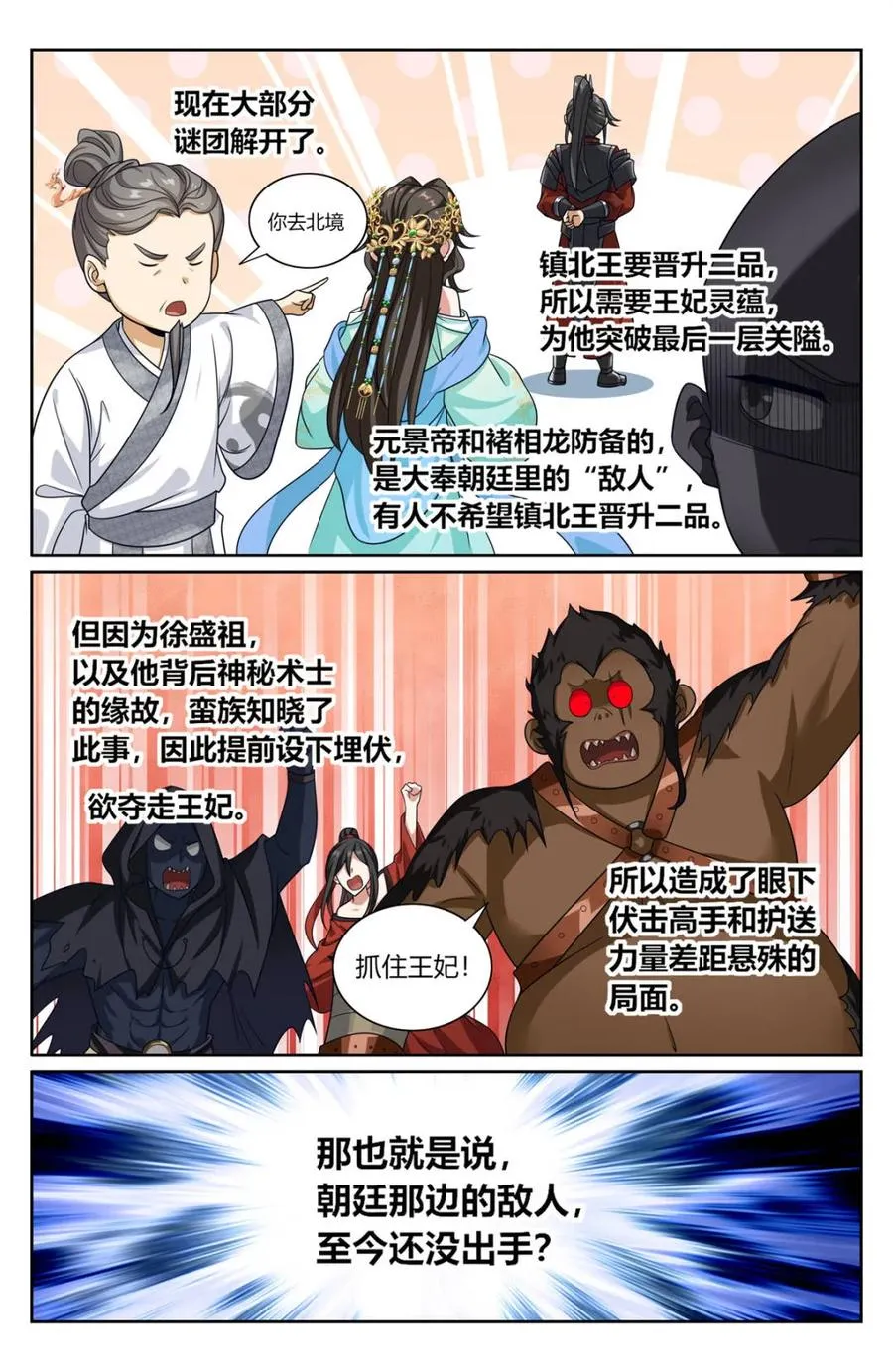 大奉打更人漫画,第439话 435招魂2图
