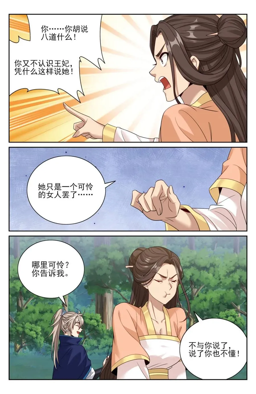 大奉打更人漫画,第440话 436王妃真容2图