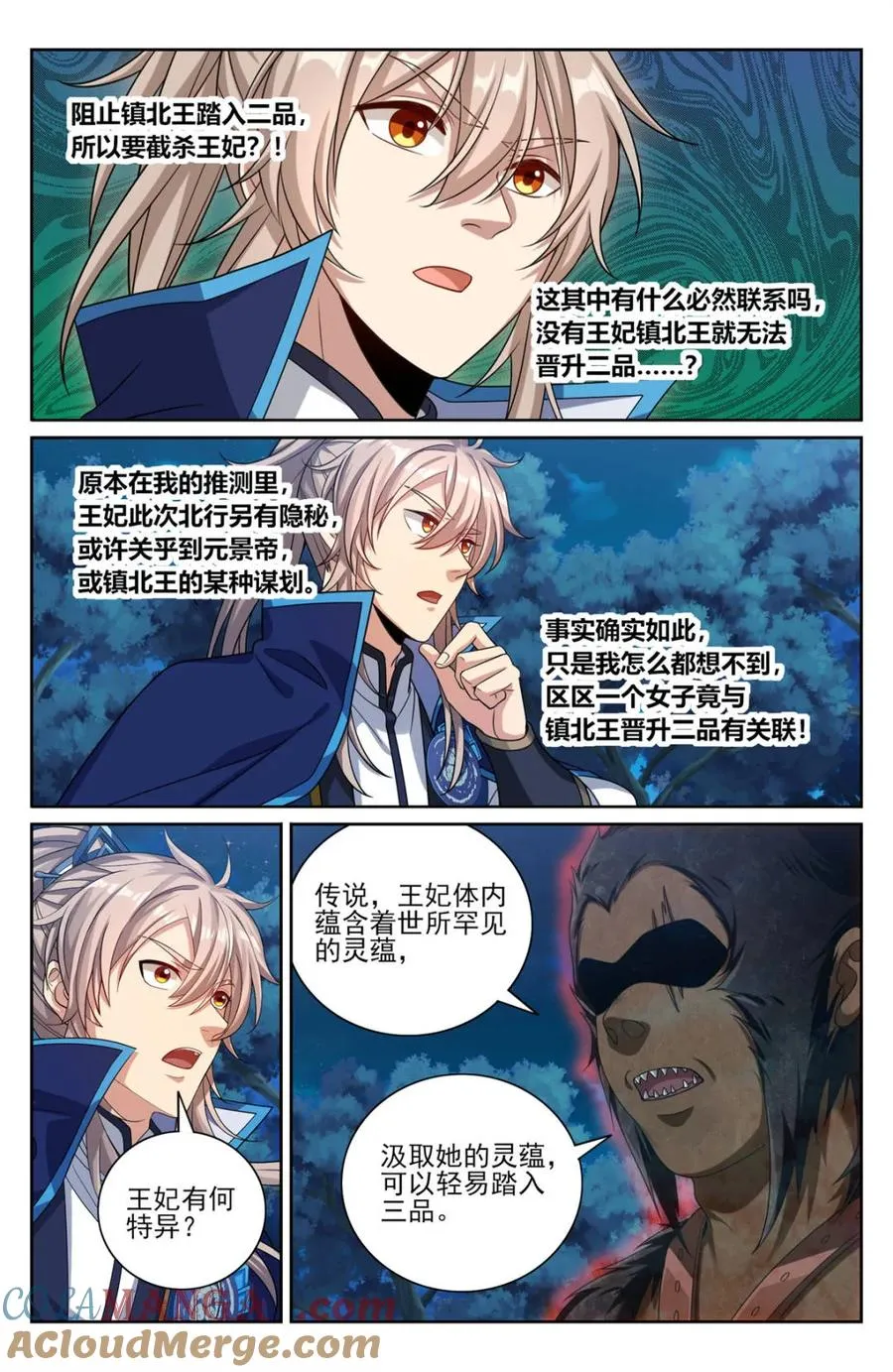 大奉打更人漫画,第439话 435招魂1图