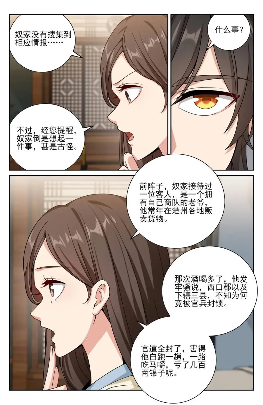 大奉打更人漫画,第444话 440打更人暗子2图