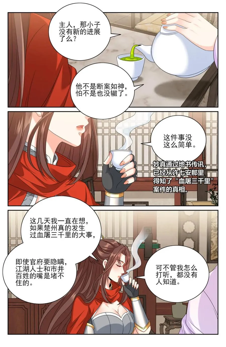 大奉打更人顶点小说漫画,第452话 448真假布政使2图