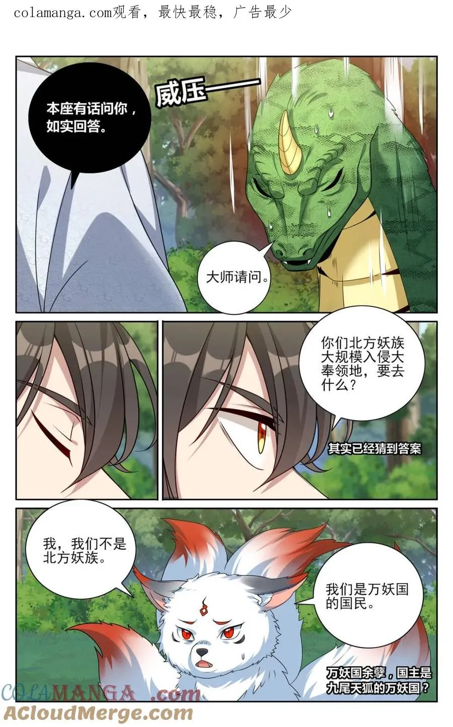 大奉打更人漫画,第451话 447万妖国余孽1图