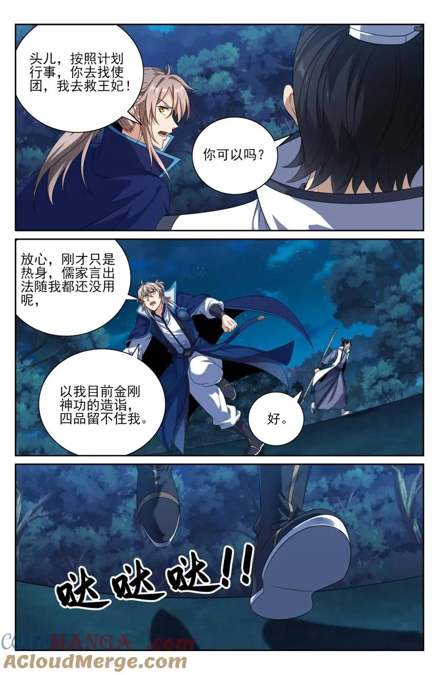 大奉打更人漫画,第437话 433儒家法术书的威力1图