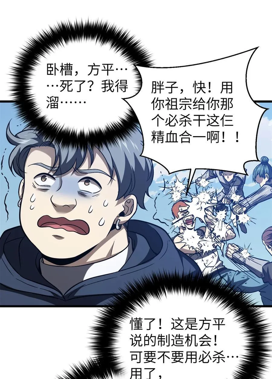全球高武漫画,281 一波肥2图