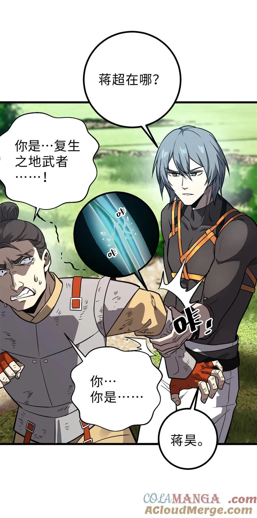 全球高武漫画,283 意外无处不在1图