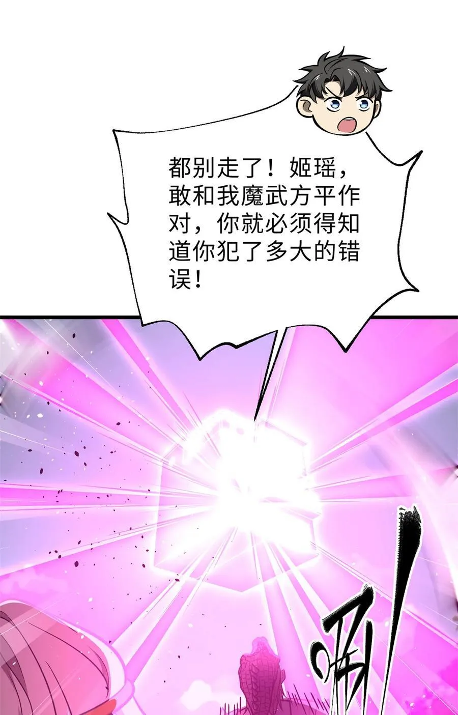 全球高武漫画,284 假弟弟1图