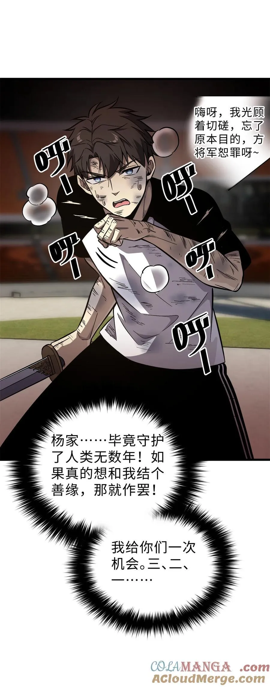 全球高武漫画,276 谁算计谁1图
