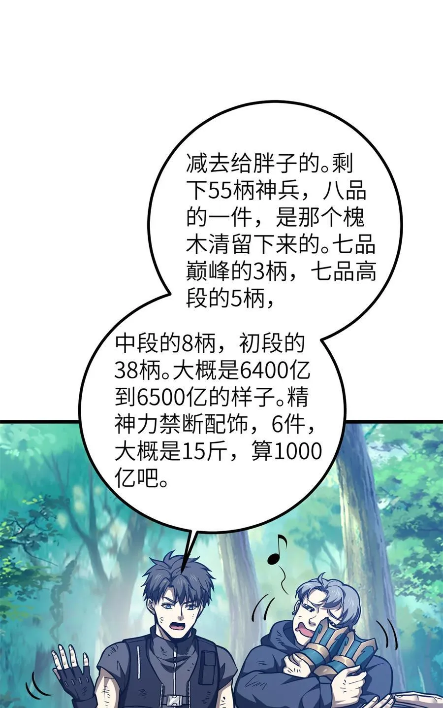 全球高武漫画,281 一波肥2图