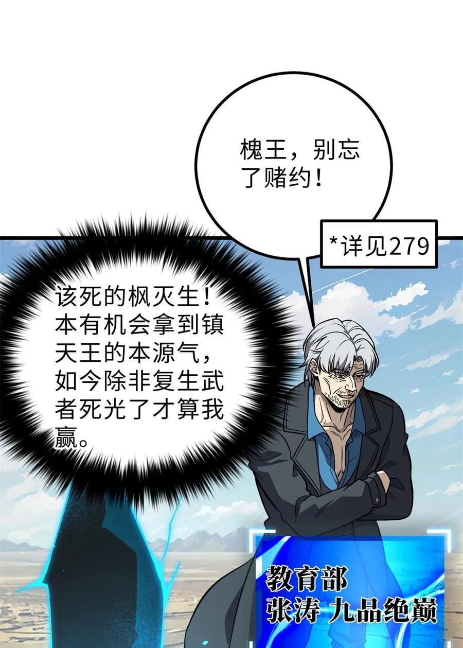 全球高武漫画,284 假弟弟1图