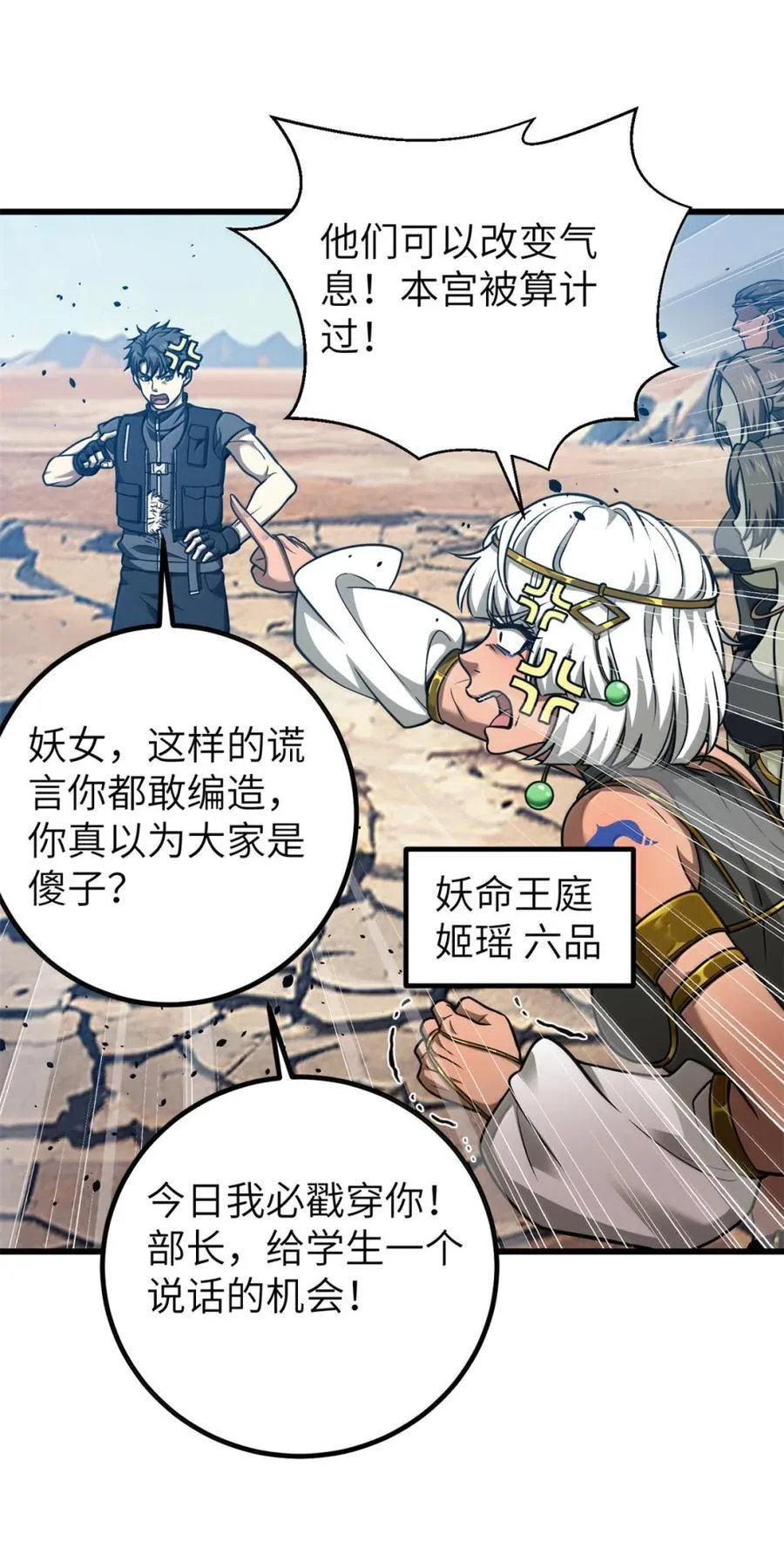 全球高武漫画,286 做贼才心虚1图