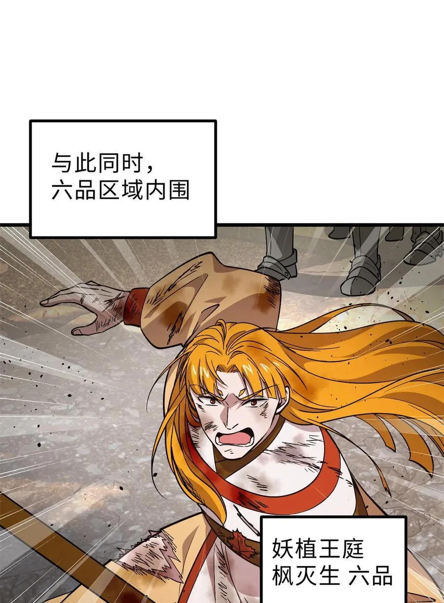 全球高武漫画,282 战王后裔的霸道2图