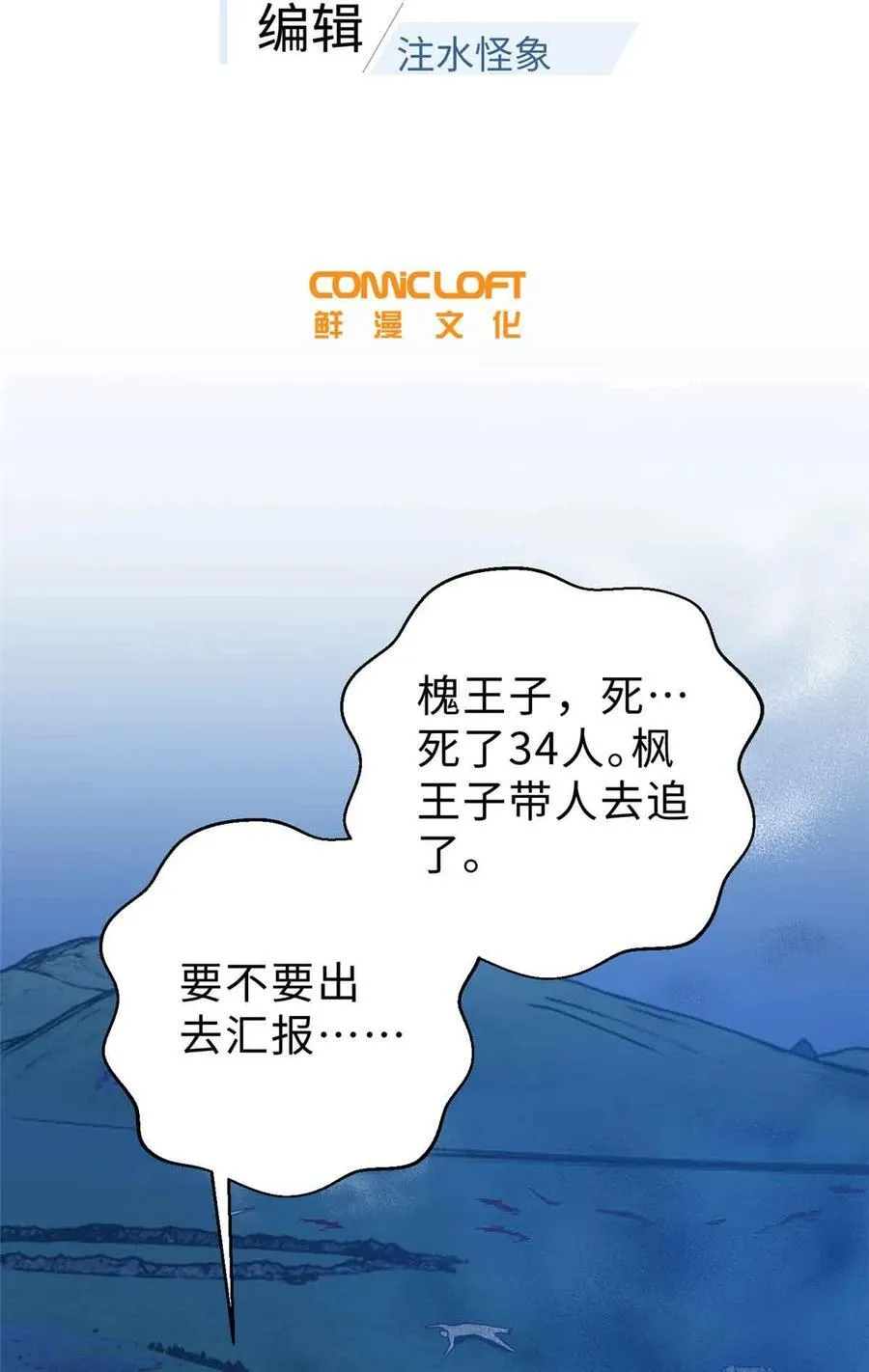 全球高武漫画,280 向王子殿下问好1图