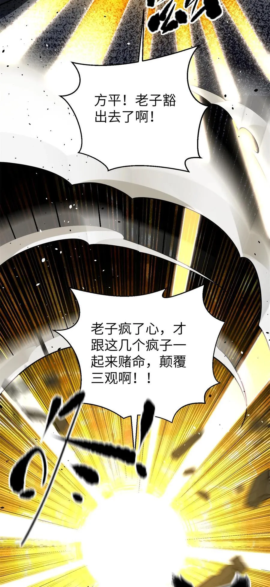 全球高武漫画,281 一波肥1图