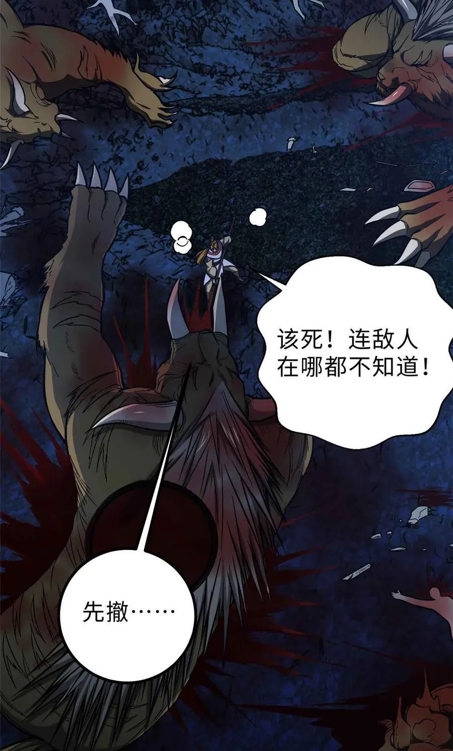 全球高武漫画,280 向王子殿下问好2图