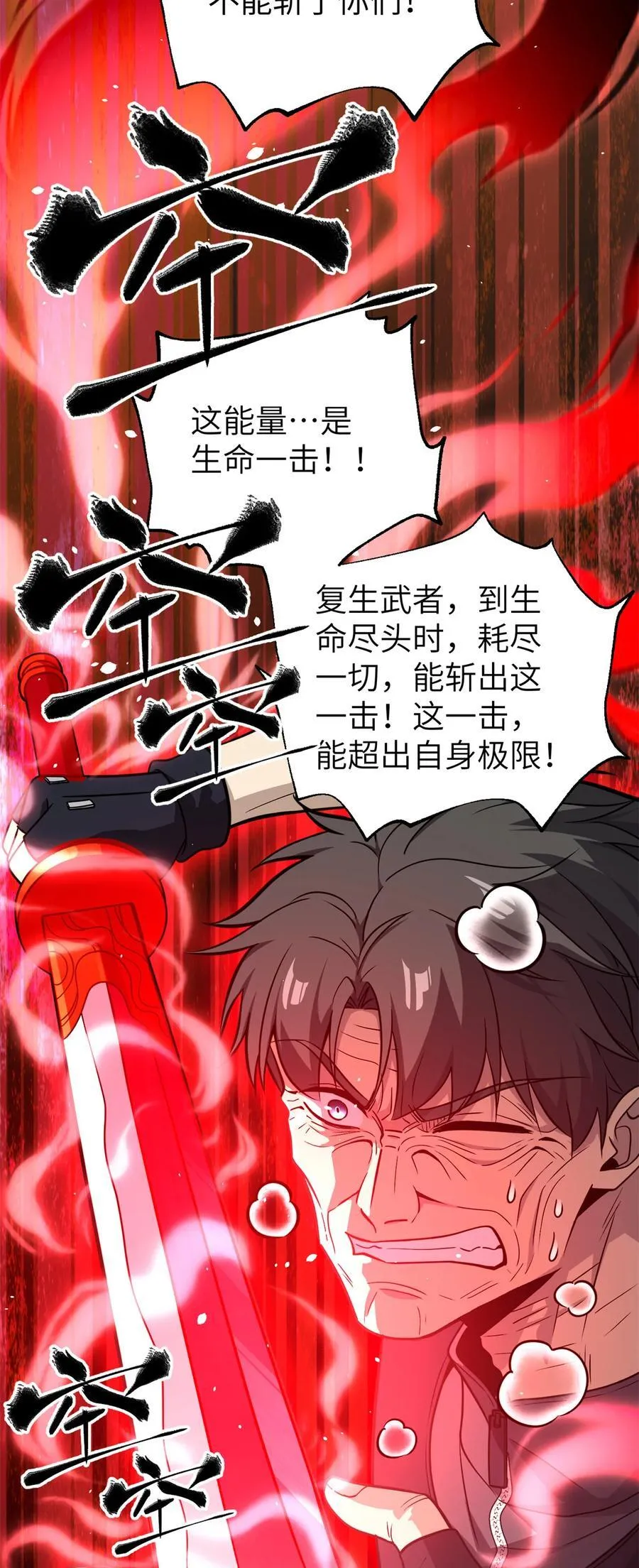 全球高武漫画,285 斩敌1图