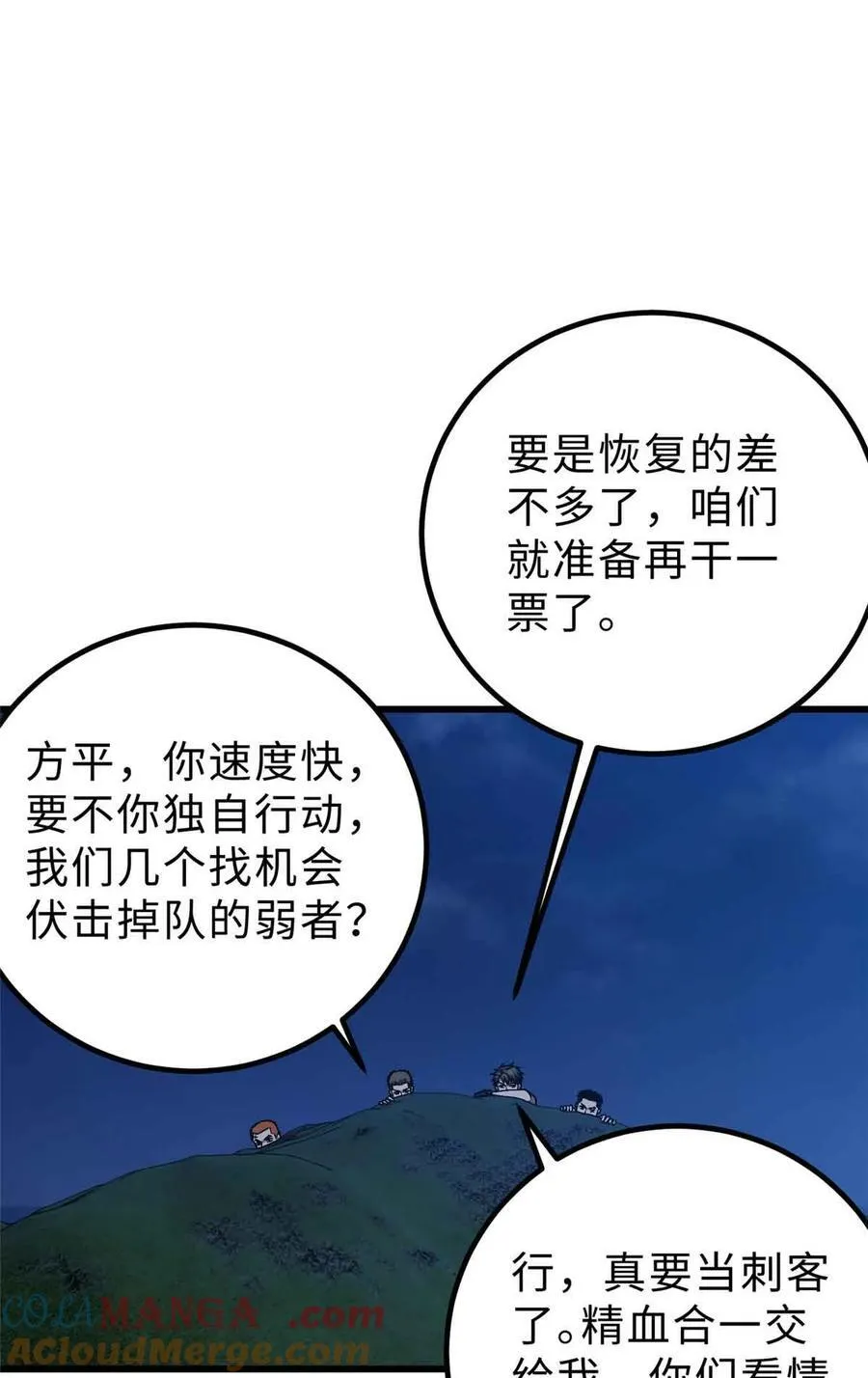 全球高武漫画,280 向王子殿下问好2图