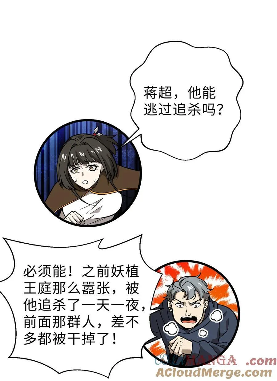 全球高武漫画,282 战王后裔的霸道1图