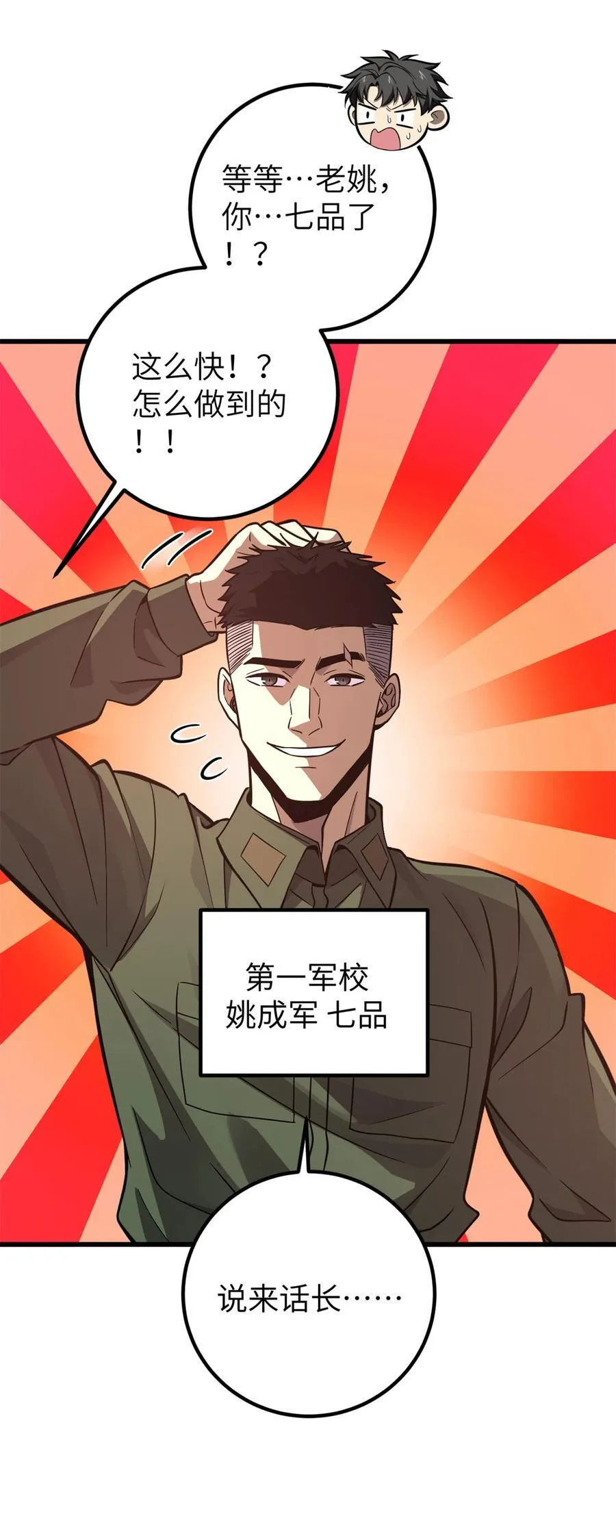 全球高武漫画,285 斩敌1图