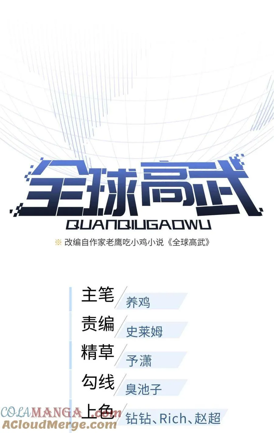 全球高武漫画,280 向王子殿下问好2图