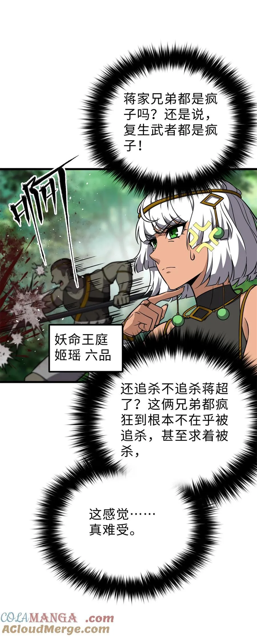 全球高武漫画,284 假弟弟2图