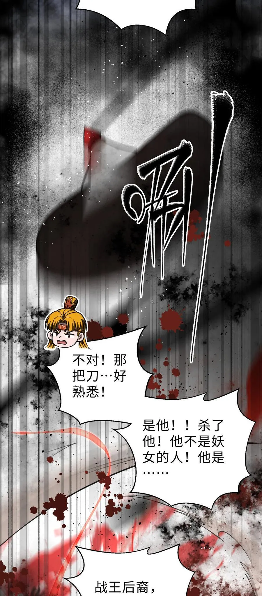 全球高武漫画,282 战王后裔的霸道2图