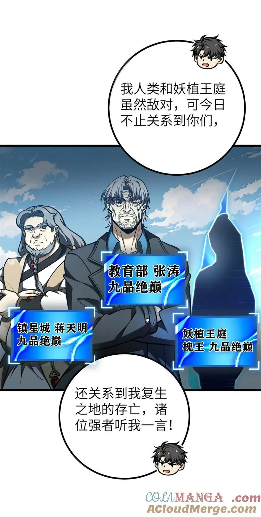 全球高武漫画,286 做贼才心虚2图