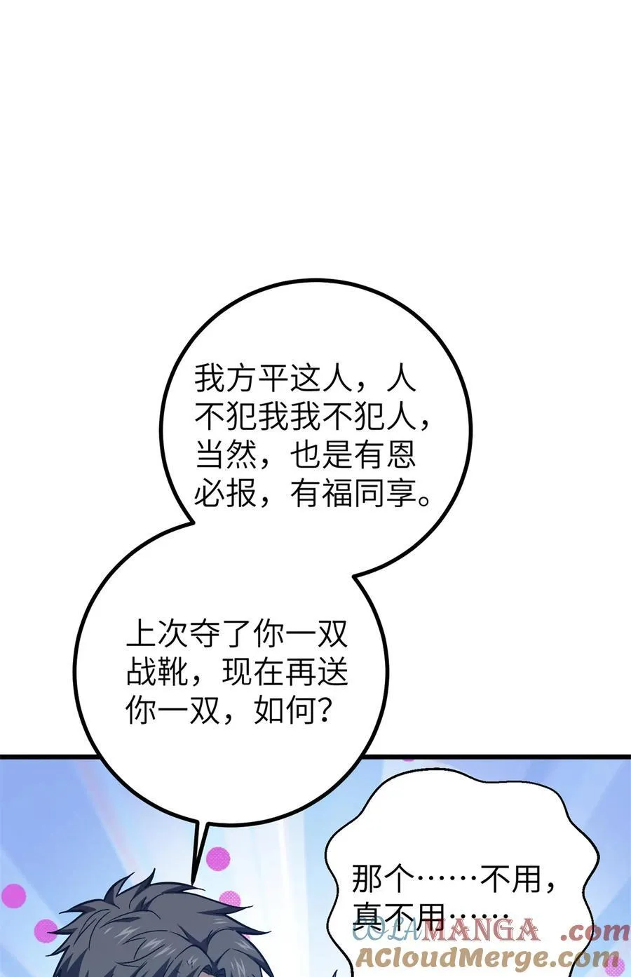 全球高武漫画,281 一波肥2图